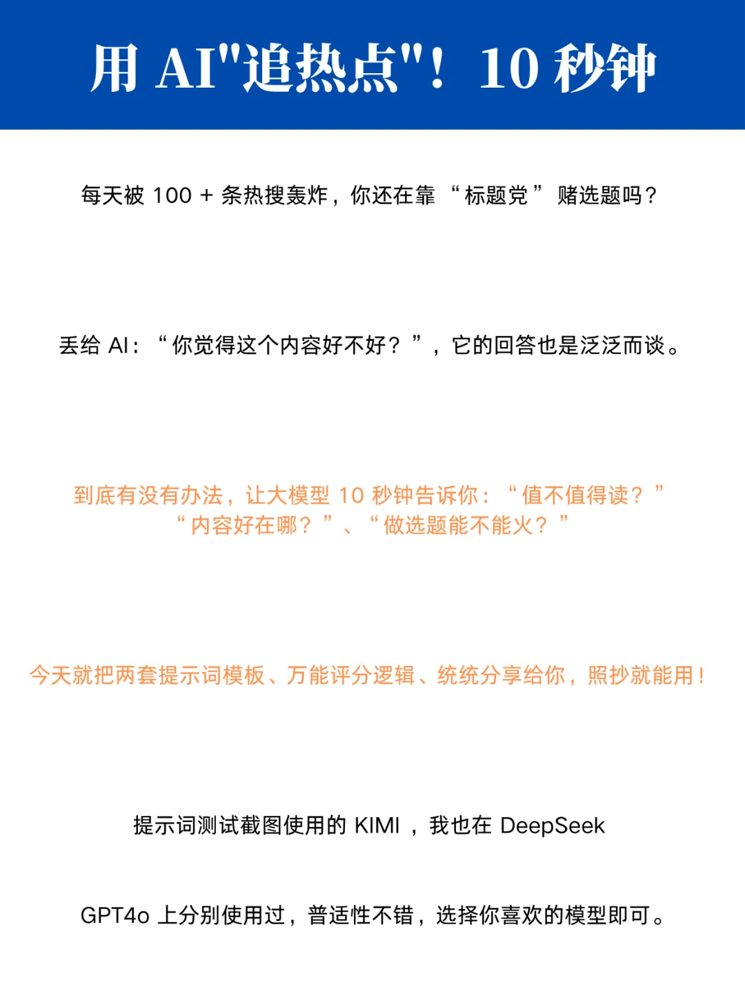 AI 追热点神器！10 秒拆解内容