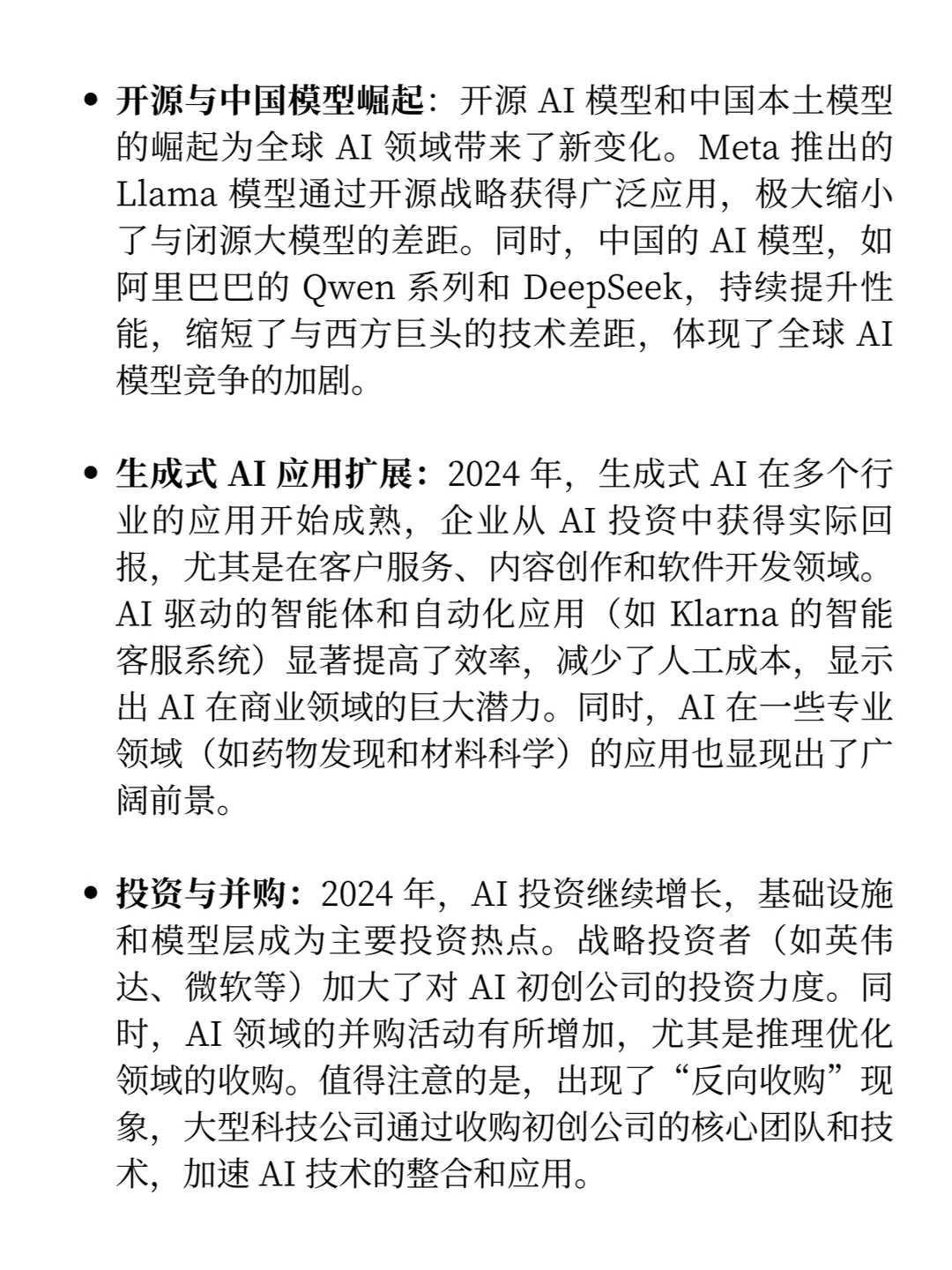 2024 年 AI 发展回顾及 2025 展望