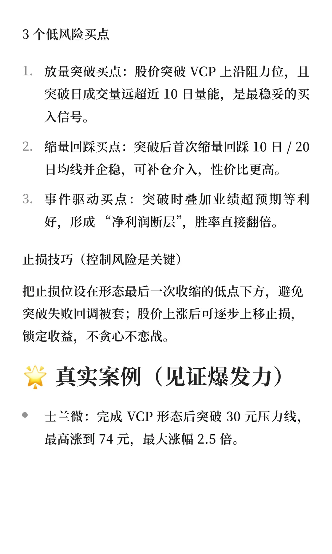 交易员必学VCP形态！抓大牛市的低风险密码