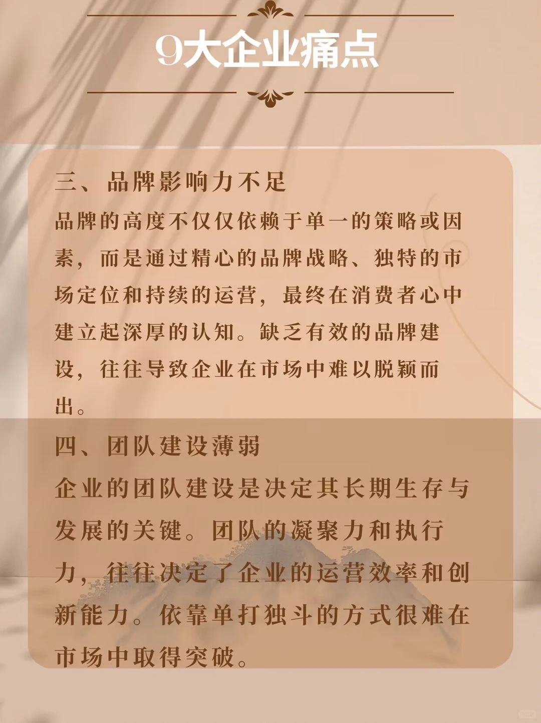 绝对不能错过的9大企业痛点解决方案！