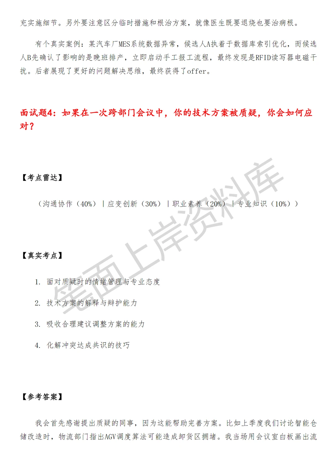 小米智能制造产品经理