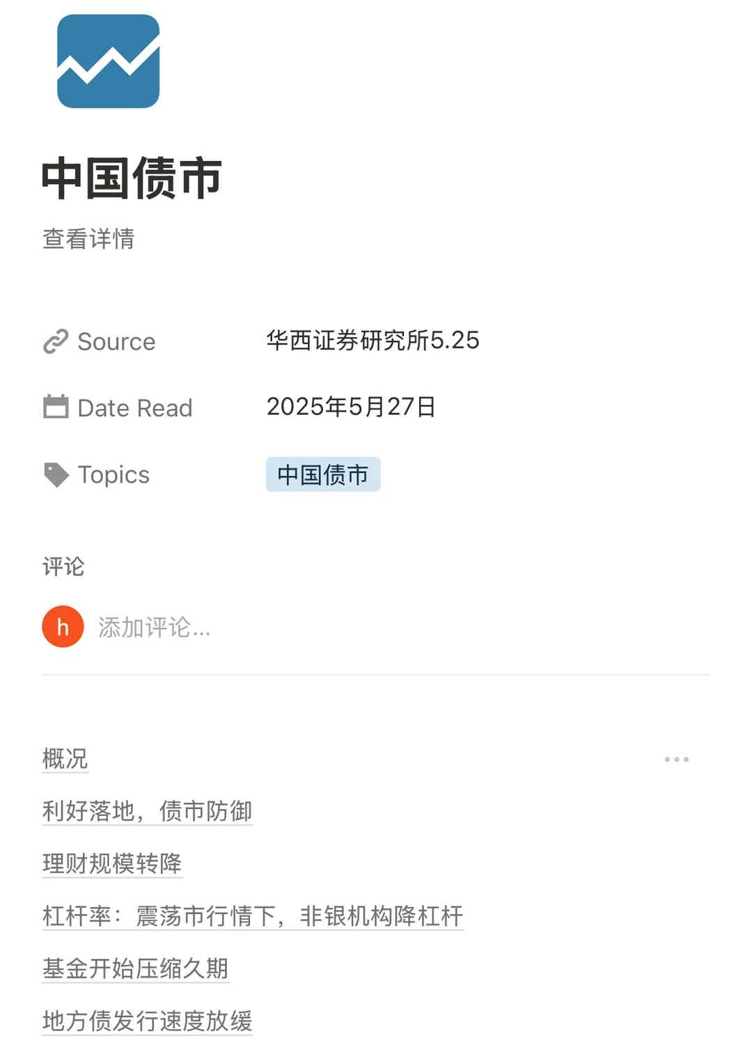 学习不晚-读债市研报