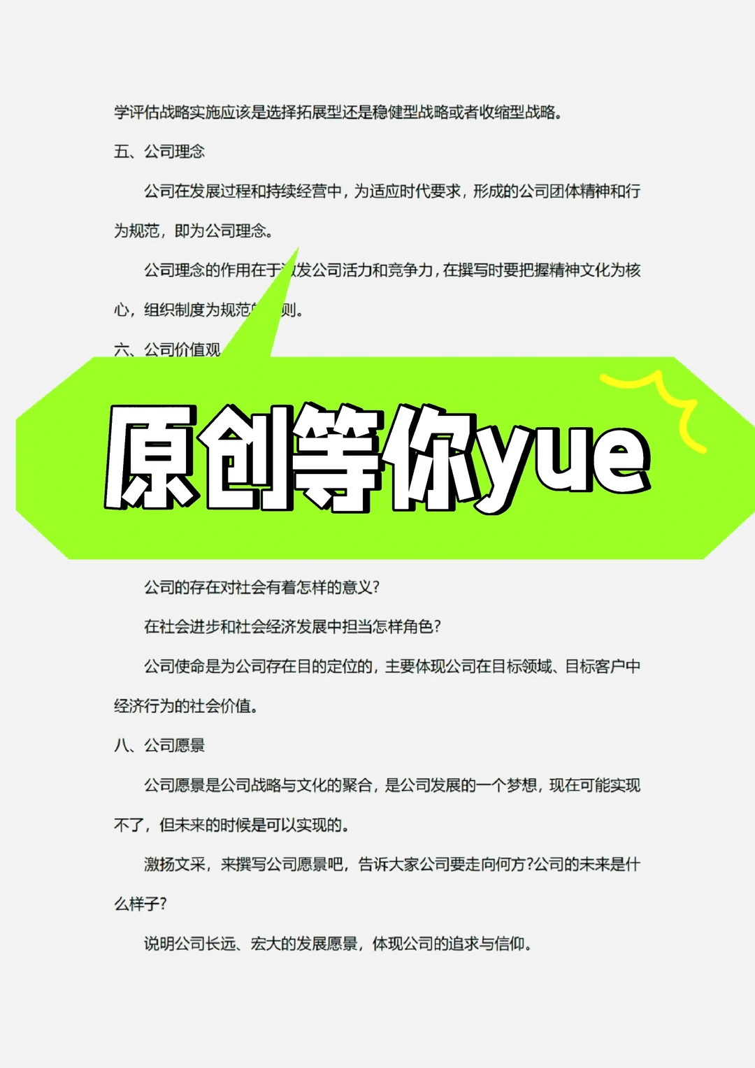 公司简介怎么写？?YYDS太有用了