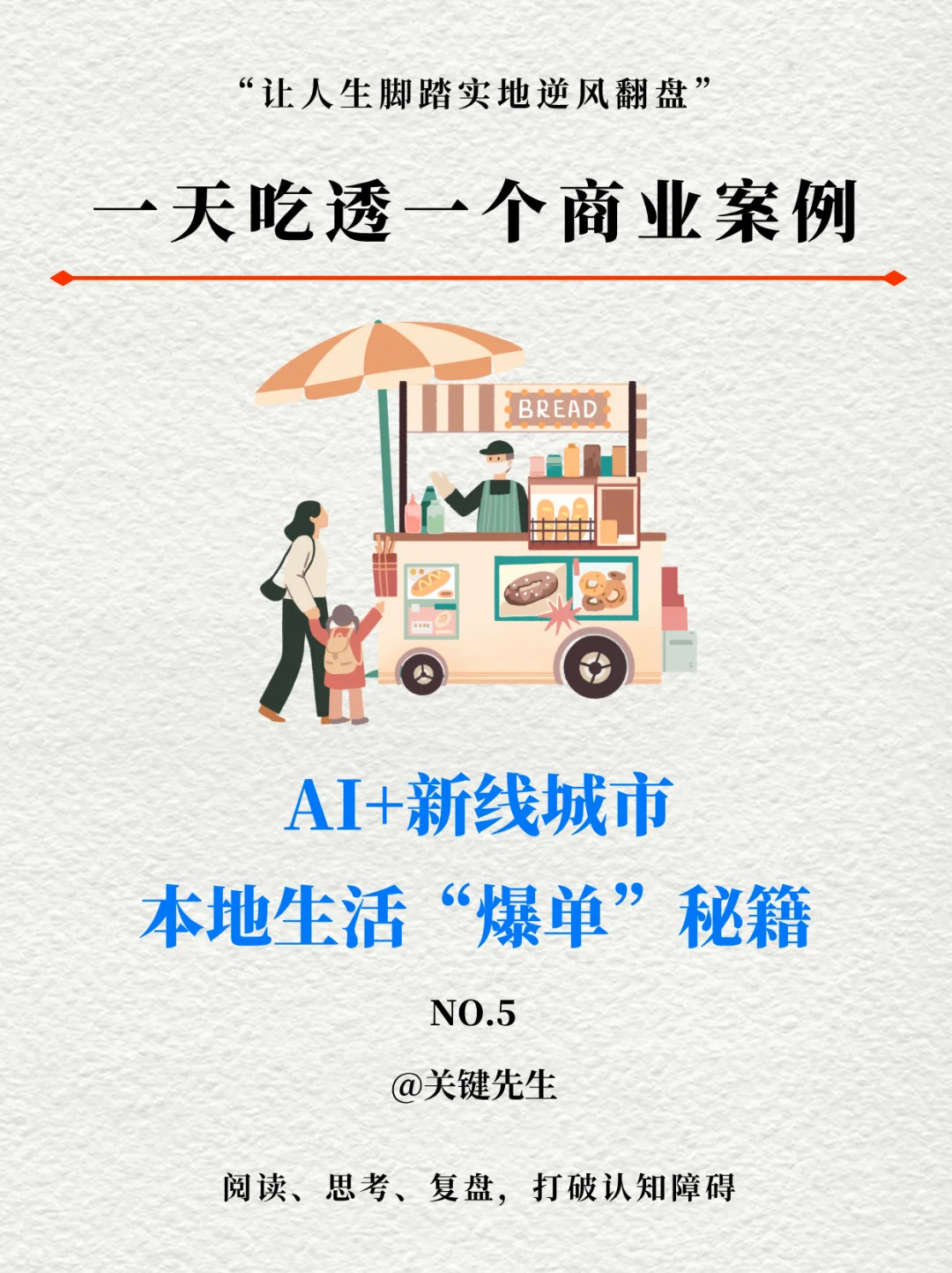 AI + 新线城市 | 本地生活 “爆单”秘籍