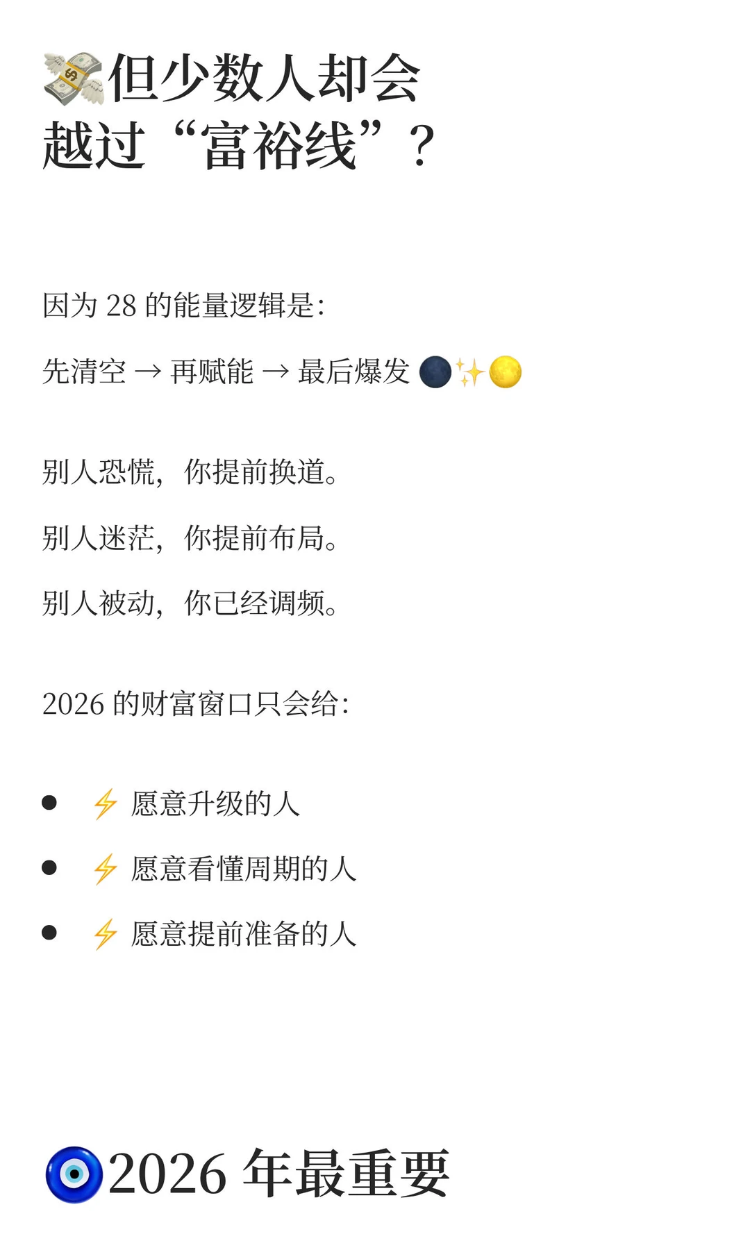 ?2026 年真的不简单：一个被隐藏 28 年的