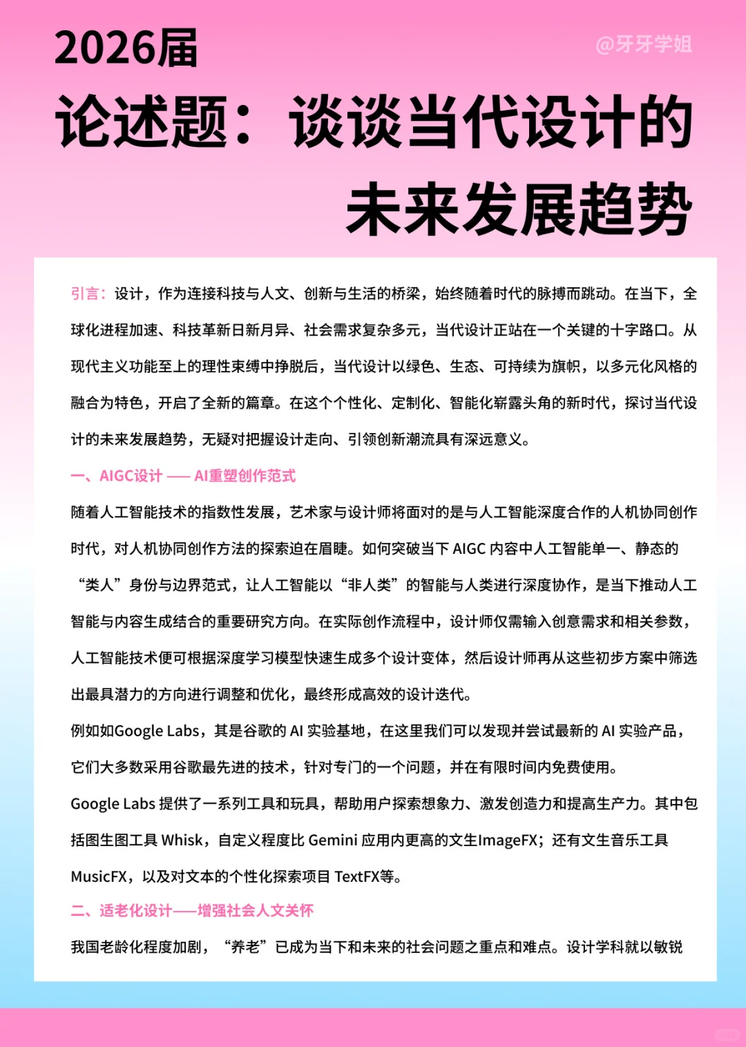 论述题｜谈谈当代设计的未来发展趋势