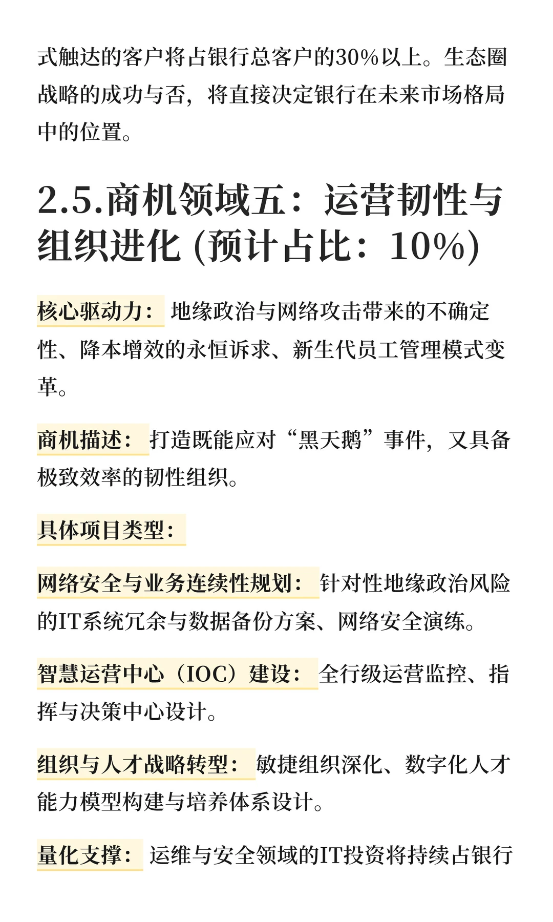 2026年商业银行咨询业务商机前瞻分析报告