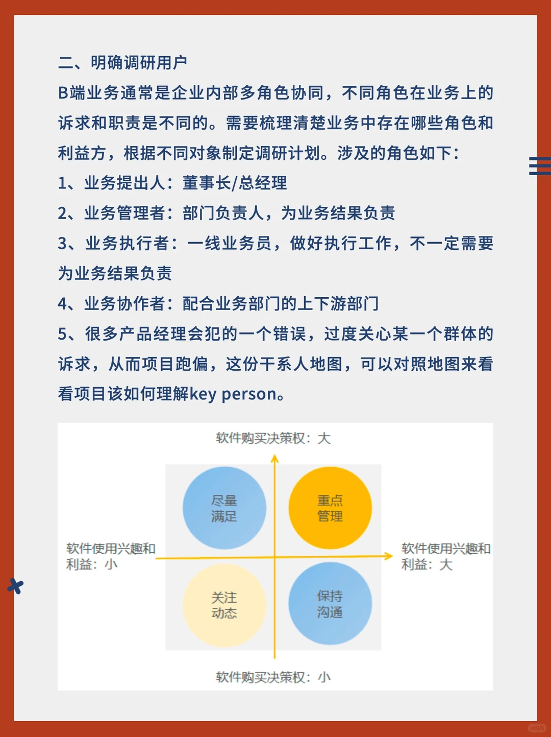 ?如何做好用户调研,救救B端产品经理