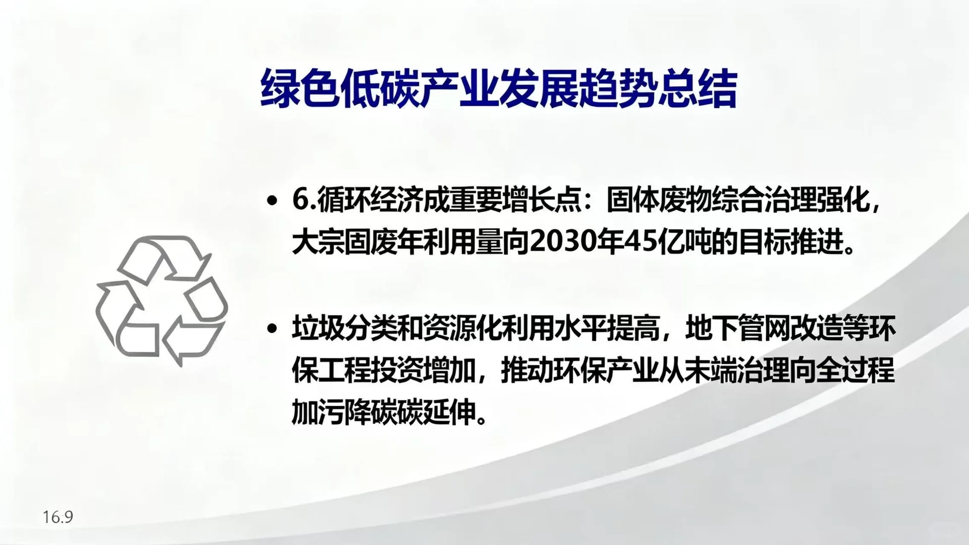 “十五五”规划下，绿色低碳产业发展趋势