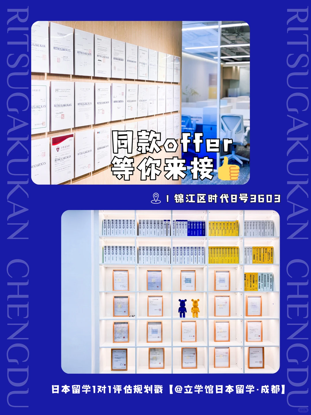 日本留学不迷路!?成都立学馆一站式服务