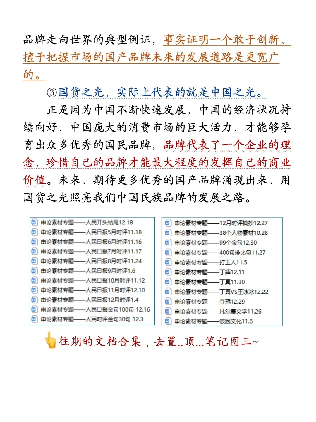 【人民日报时评】申论热点?国潮热?