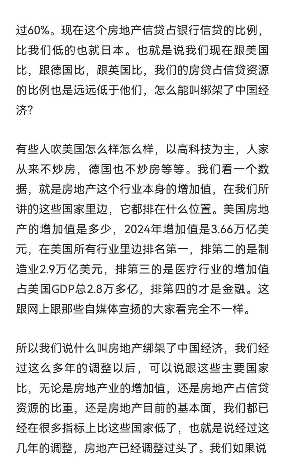 房地产绑架中国经济是谎言，房地产占GDP比