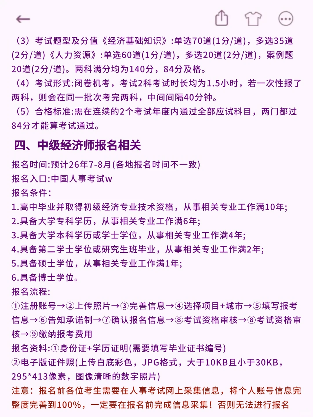 听劝！千万不要什么都不懂就去考中级经济师