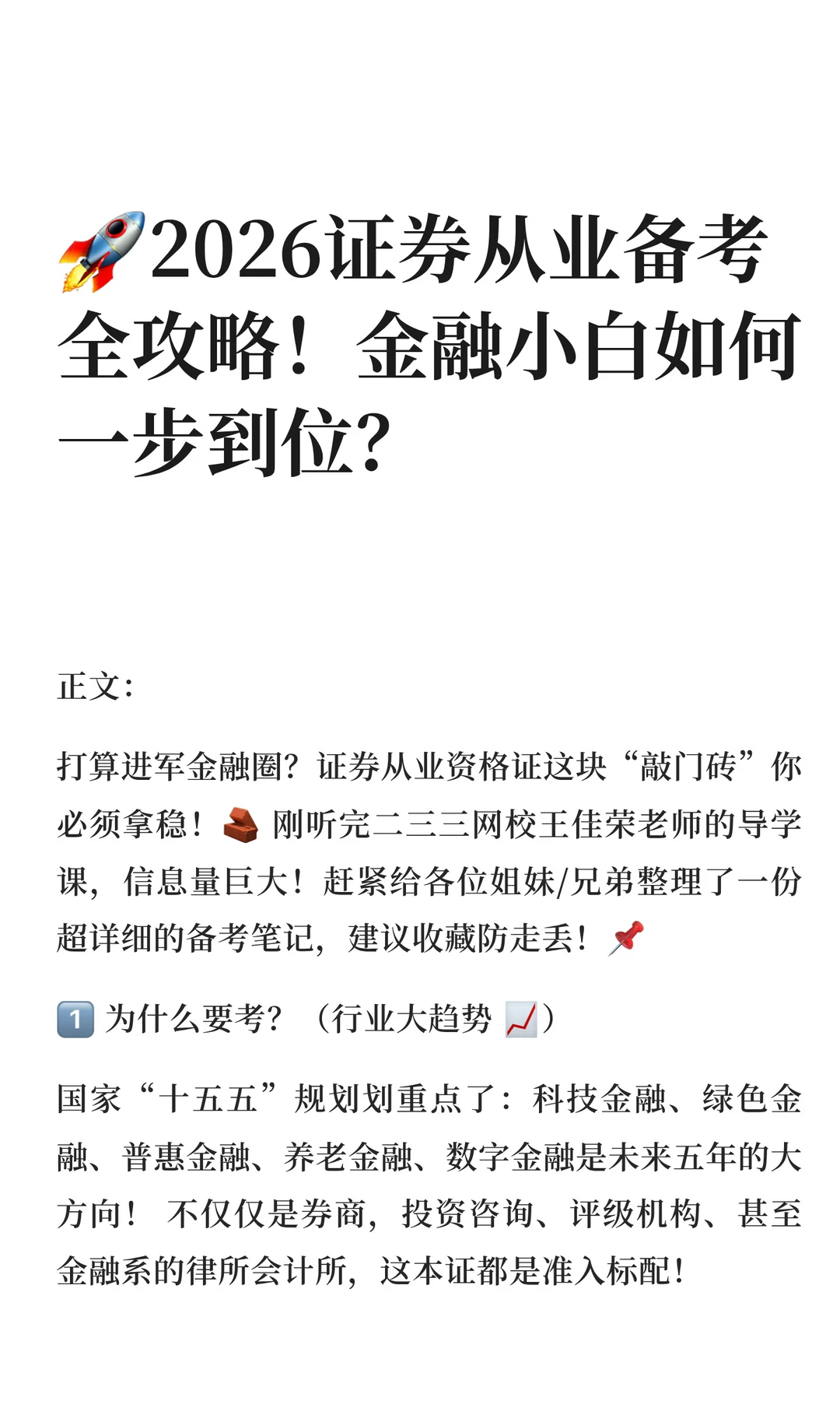 ?2026证券从业备考全攻略！小白一步到位