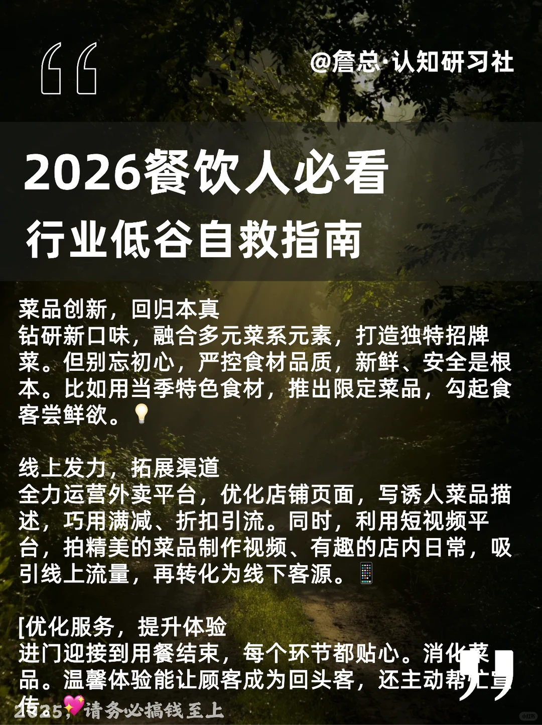 2026餐饮人 行业低谷自救指南