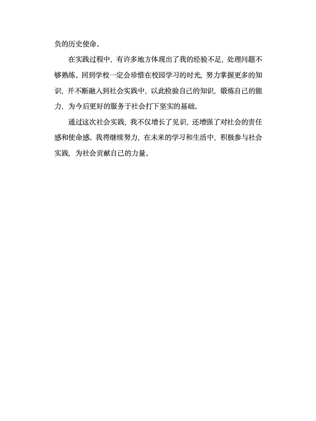 2000字社会实践报告模板来咯?拿去用
