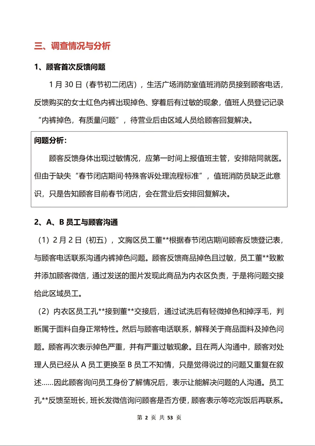 胖东来红色内裤调查报告