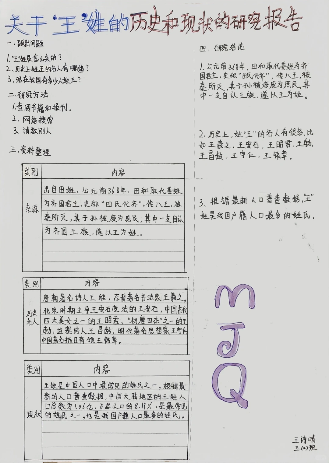 教学分享|五下三单元 关于汉字的研究报告