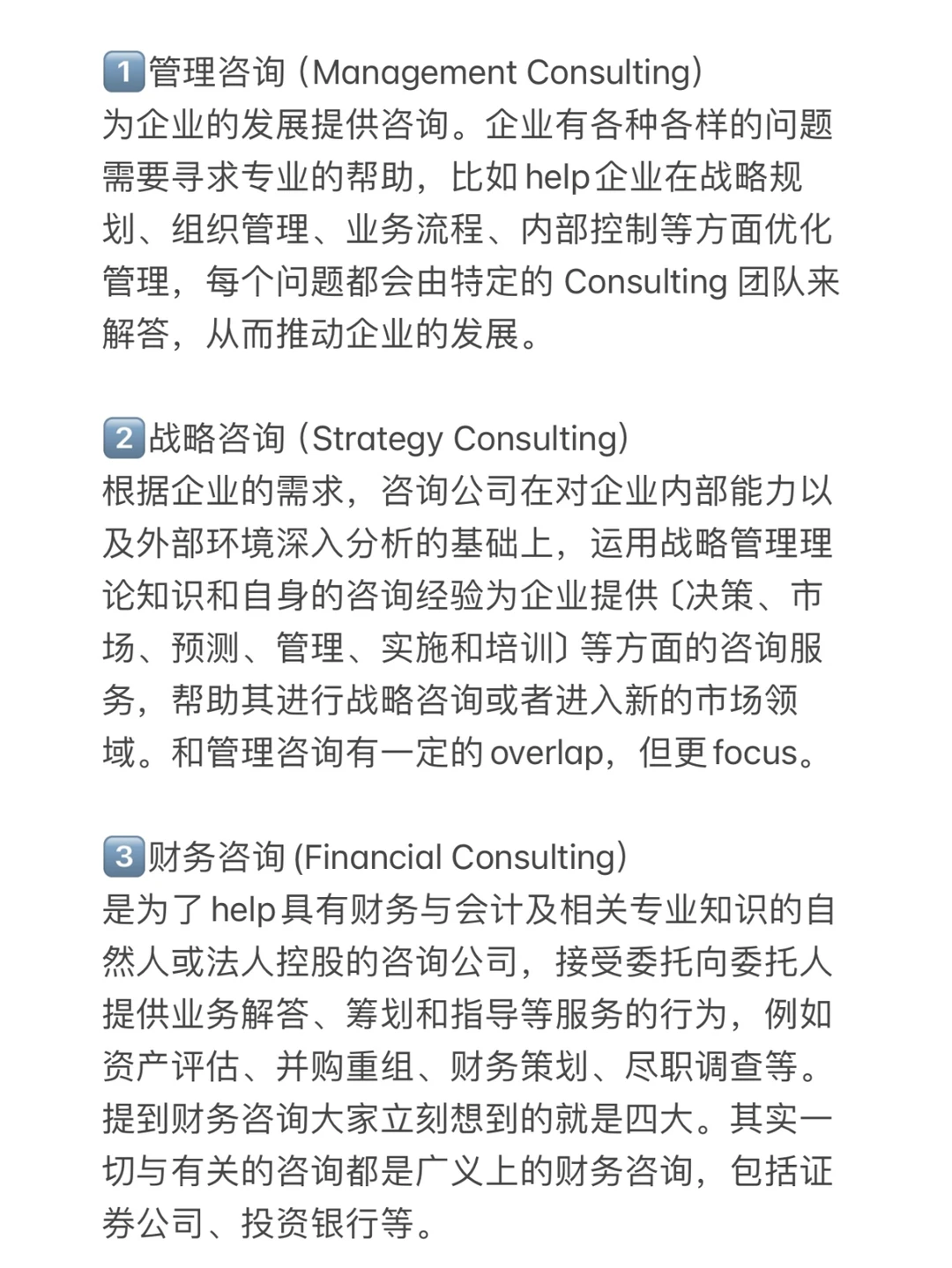 文科生的就业出路—咨询行业（附求职攻略）