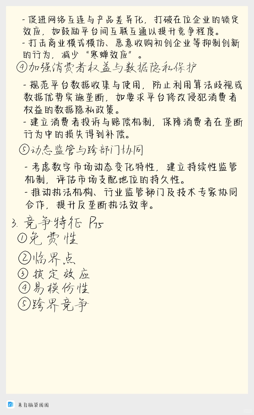 数字经济期末重点
