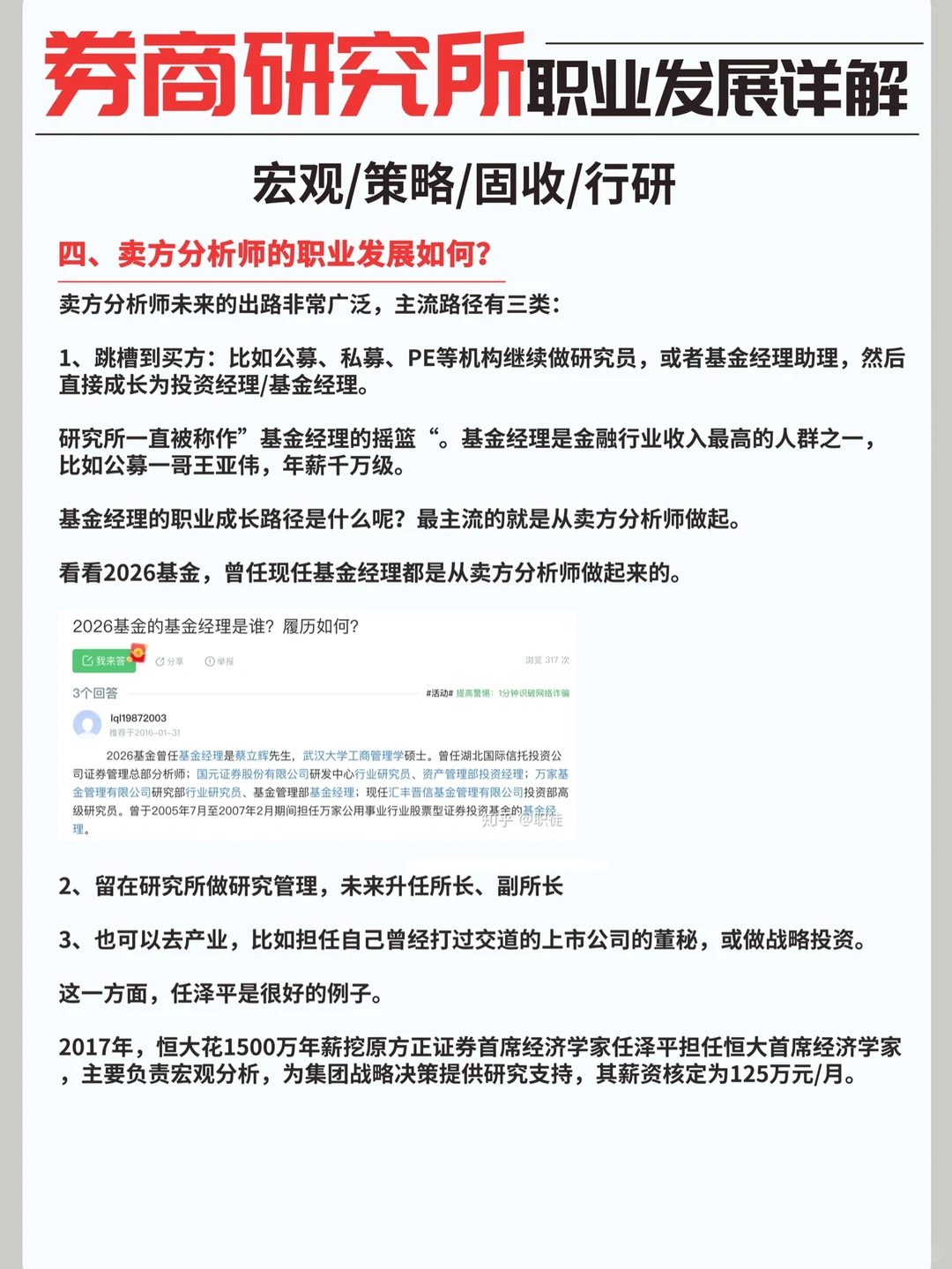 宏观/策略/行研｜券商研究所及职业发展道路