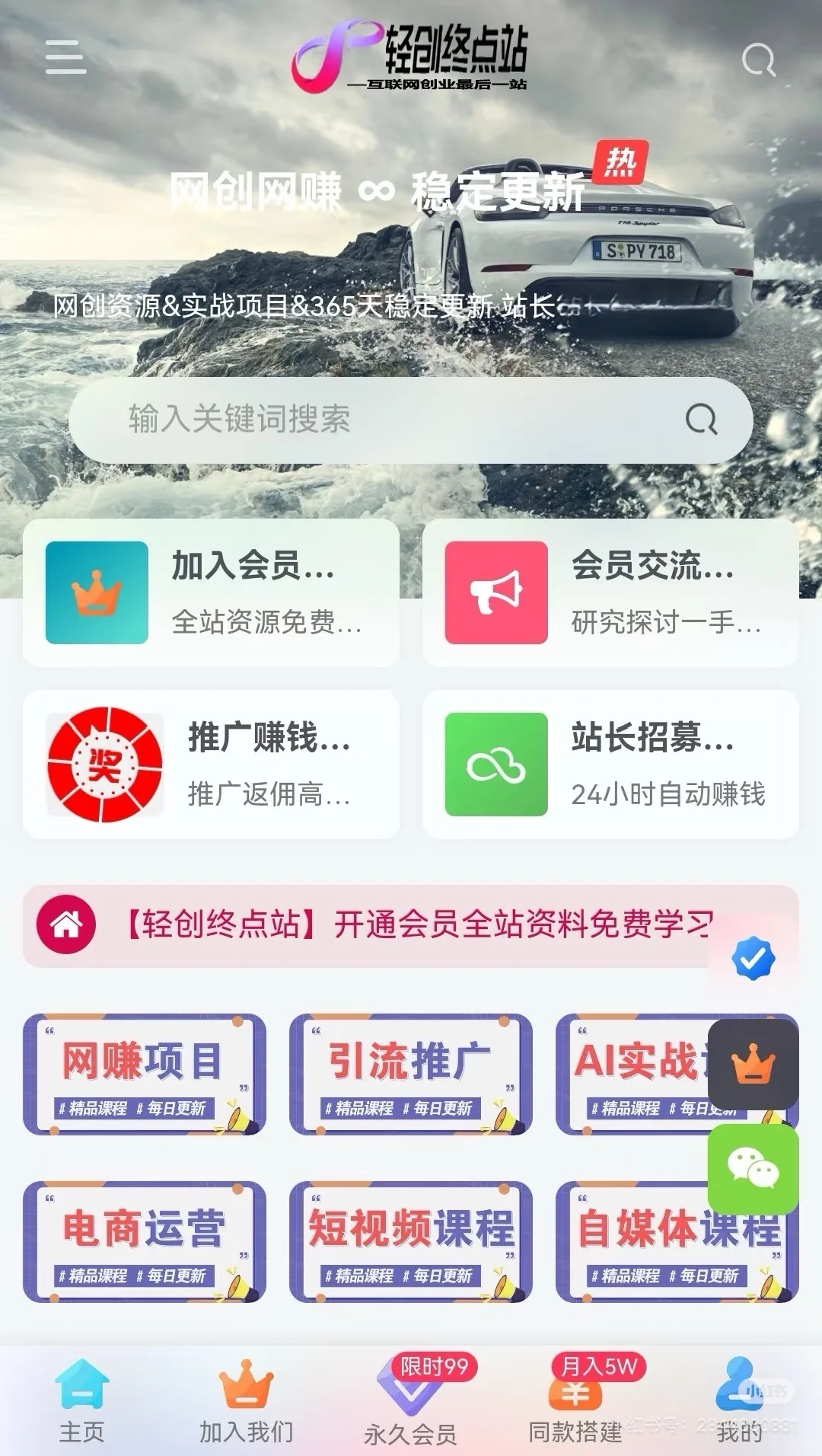 知识付费/资源站