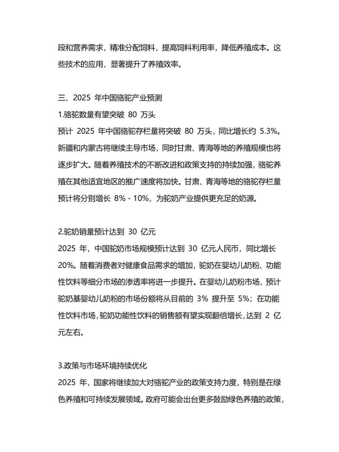 2025年中国驼乳行业白皮书