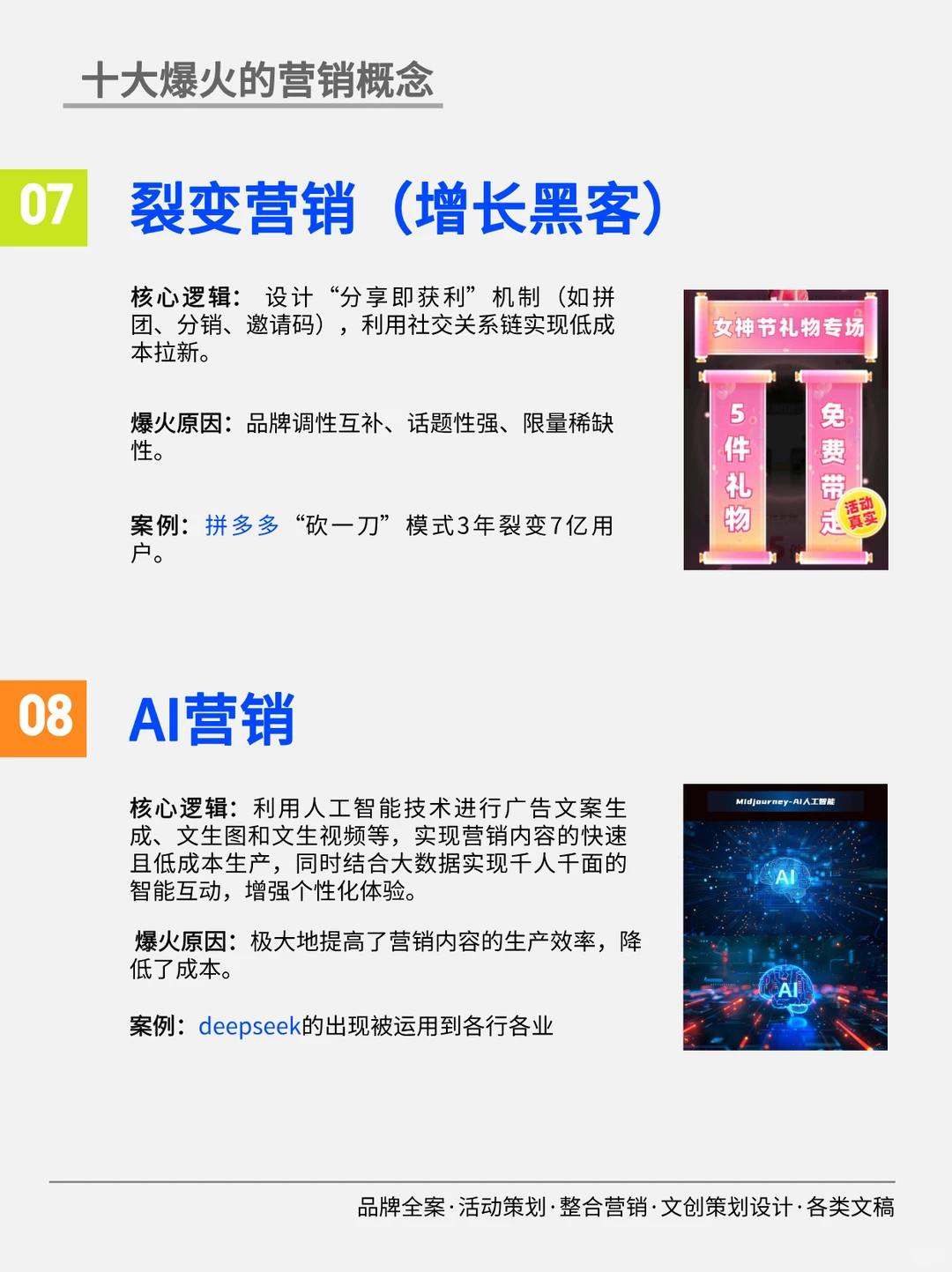 十大爆火营销概念，让你一篇看懂！