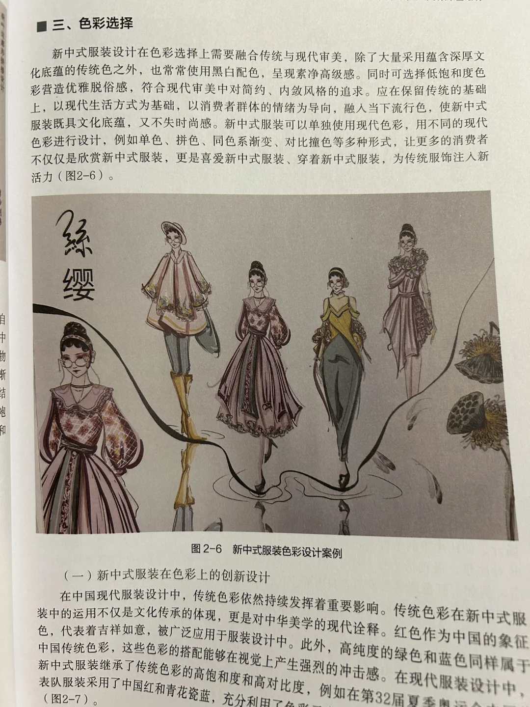 新中式设计学习笔记✂️ 服装专业生学新中式