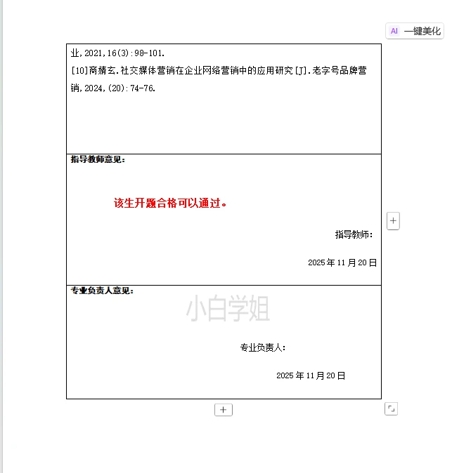 开题报告一次过～赶紧照着来啊(市场营销)