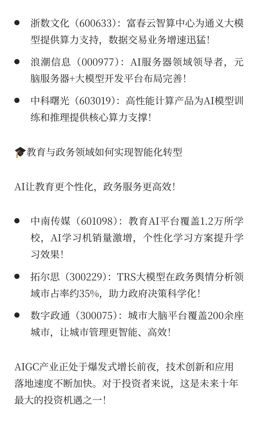 下一个万亿赛道，AIGC核心个股及增长逻辑