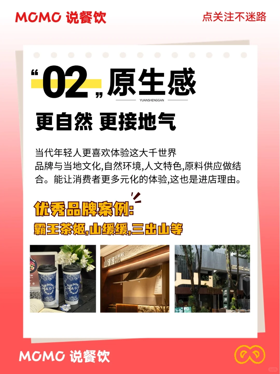 ?拿捏年轻人！餐饮爆火的新五感密码来了