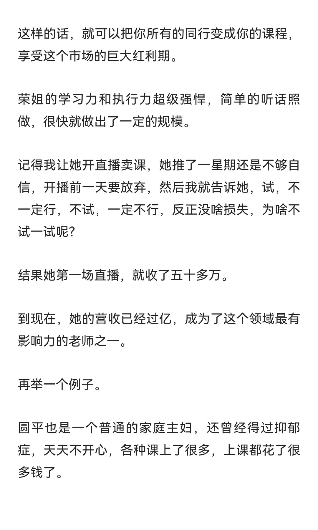 知识付费变现卖课年入千万的5个关键点（1）