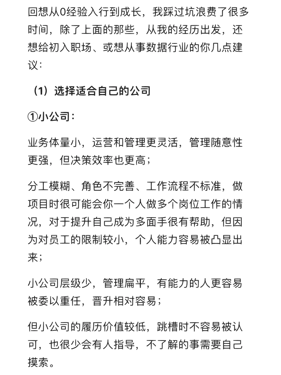 数据分析工作经验总结：0经验、入行、转行