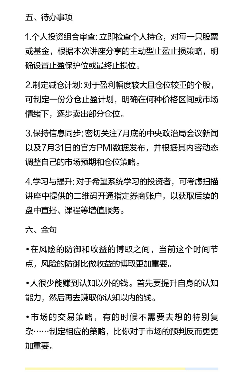 7.24当前市场变盘点的思考与应对策略分析