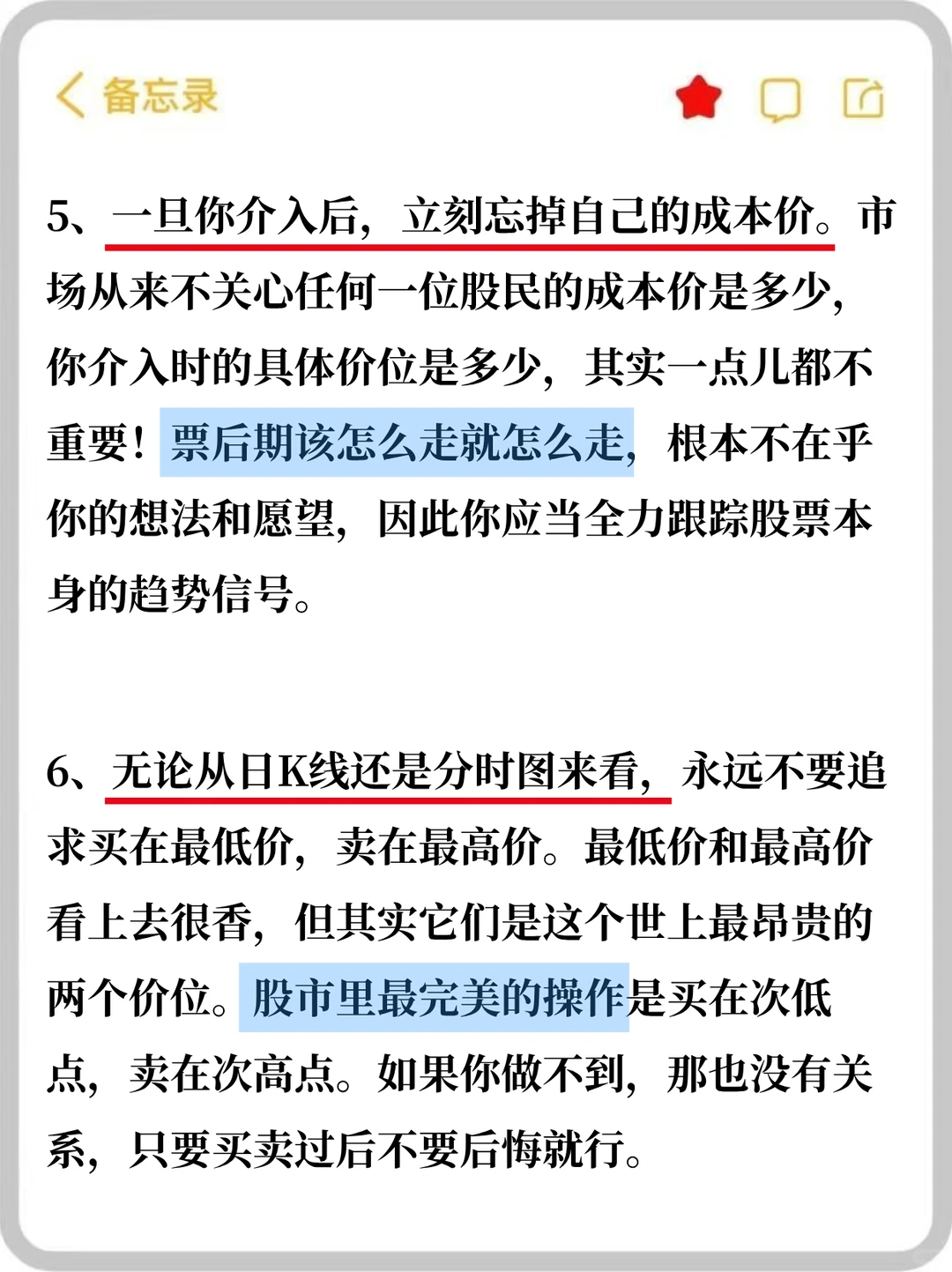 永远不亏的炒股方法是什么?记住这11点！