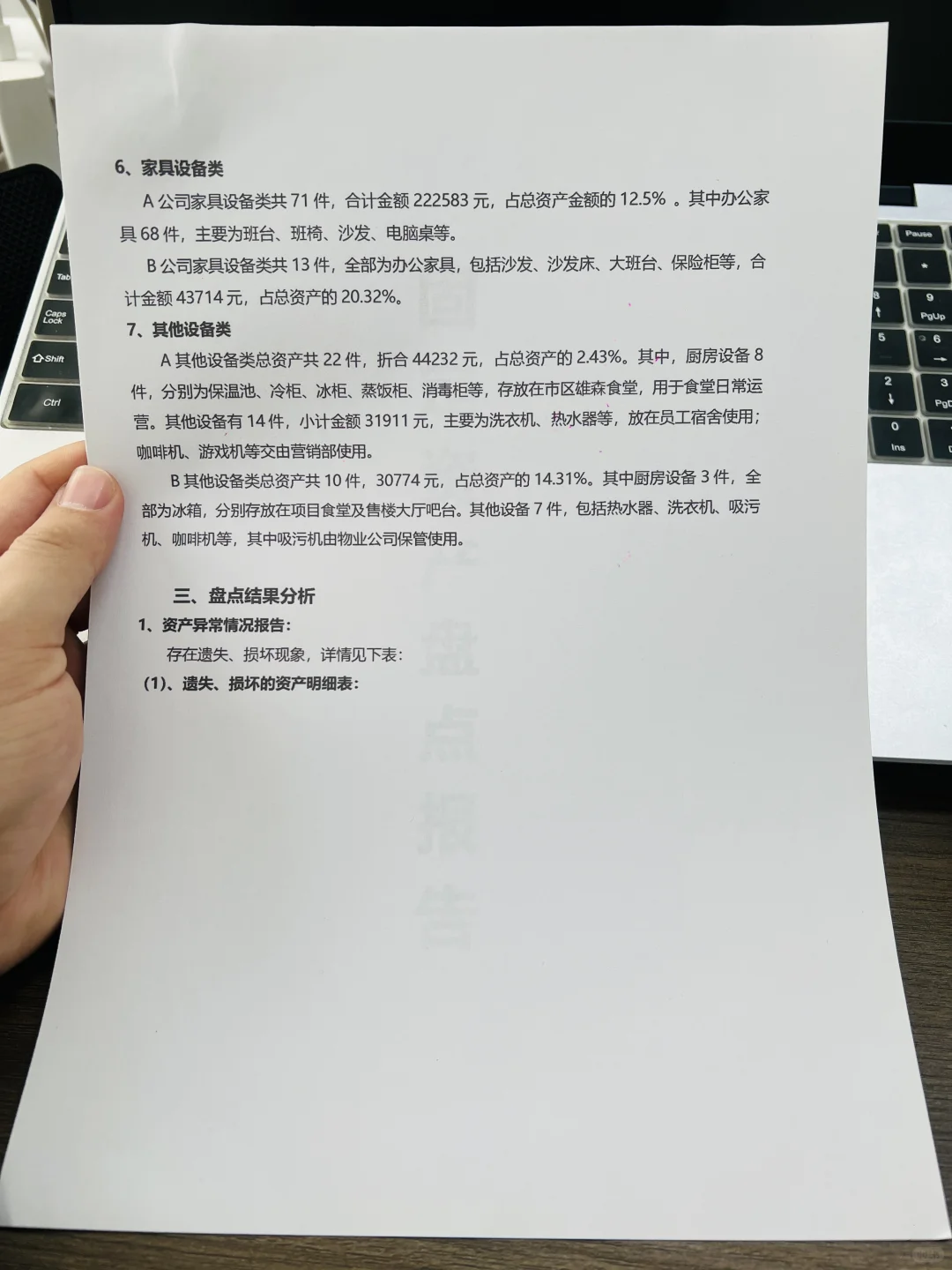 固定资产盘点报告