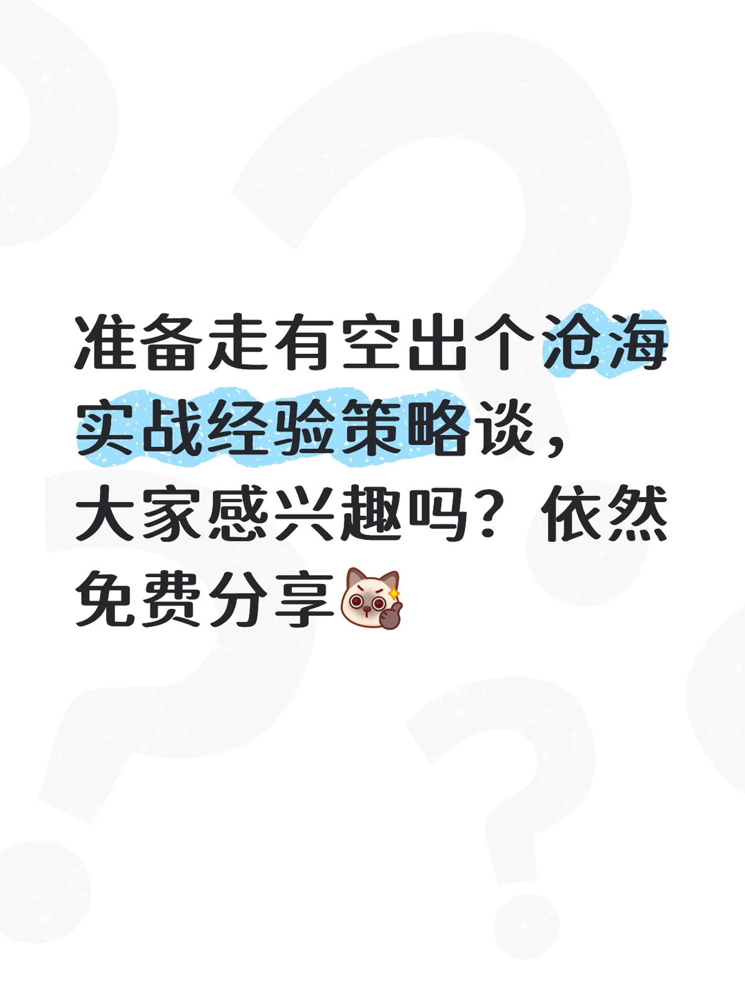 免费的大A实战策略