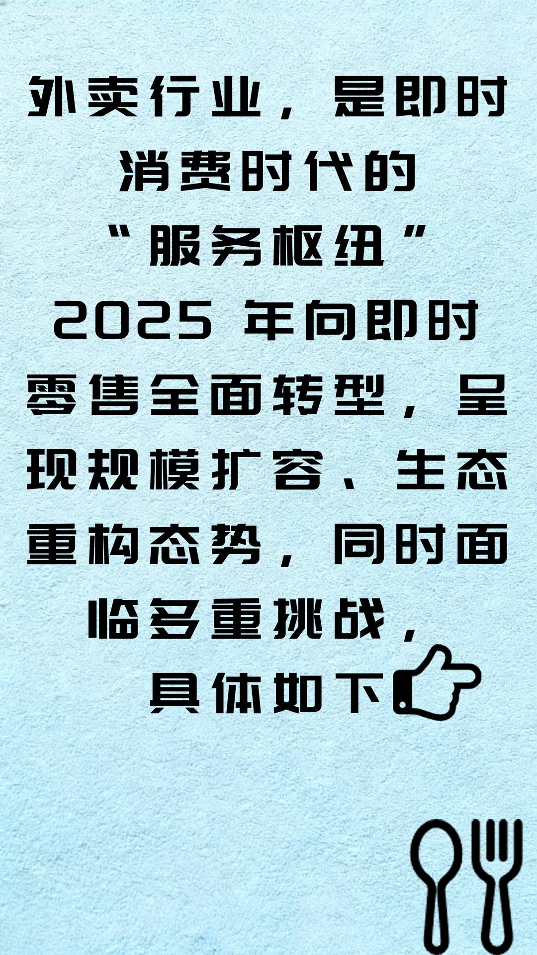 一天分析一个行业 外卖行业