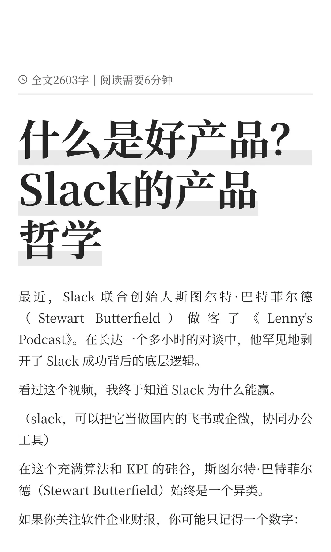 什么是好产品？Slack的产品哲学
