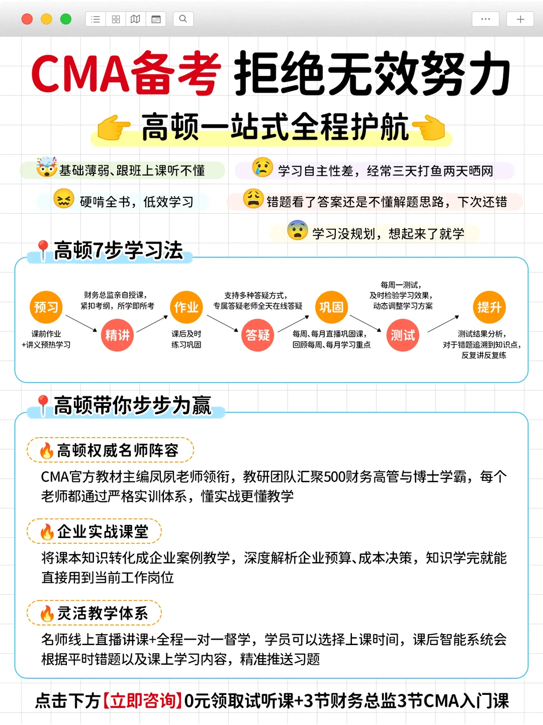 下班后40分钟！3个月拿捏财务总监核心技能