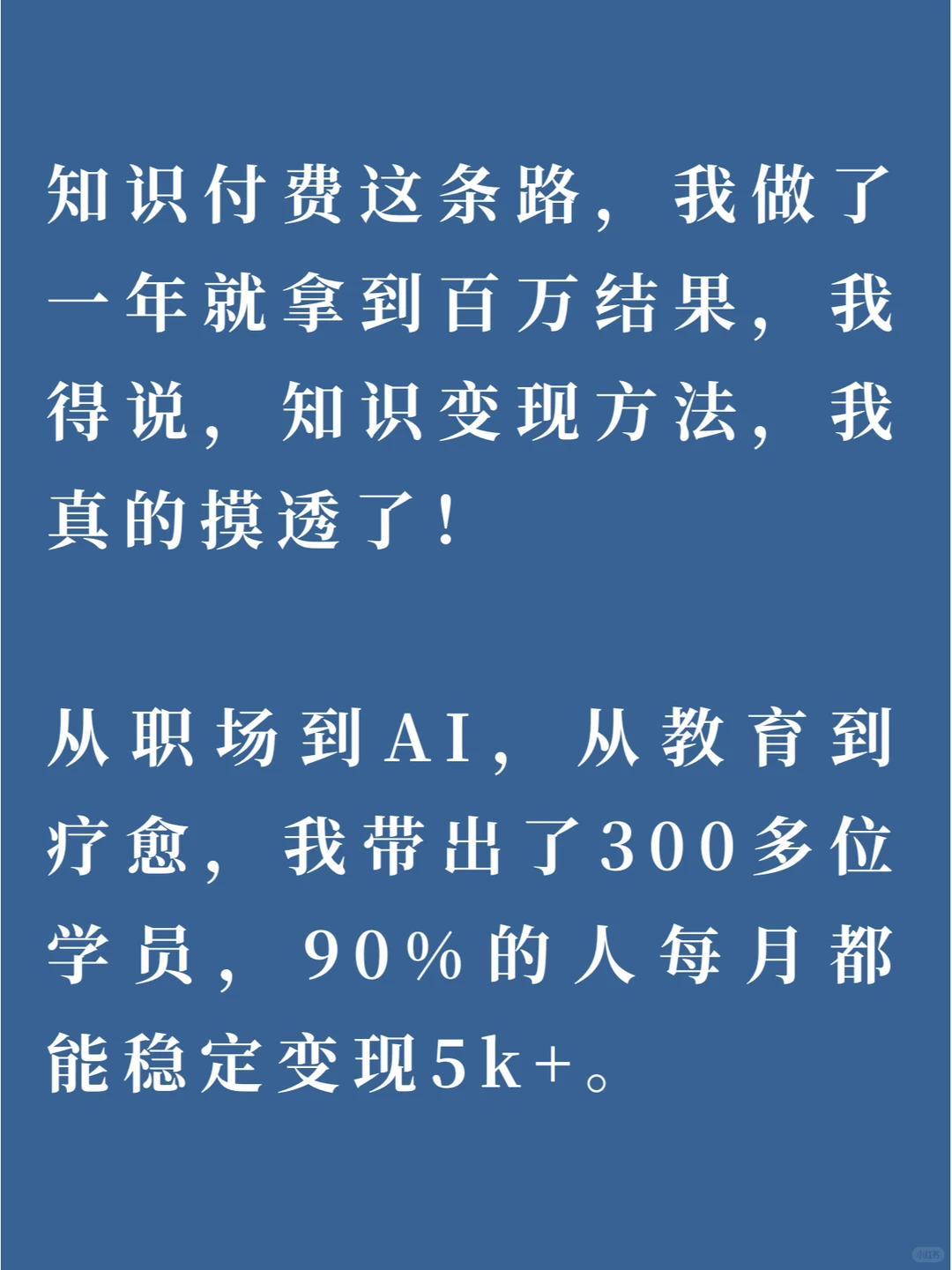 一门课卖出63w，新手怎么做知识付费？