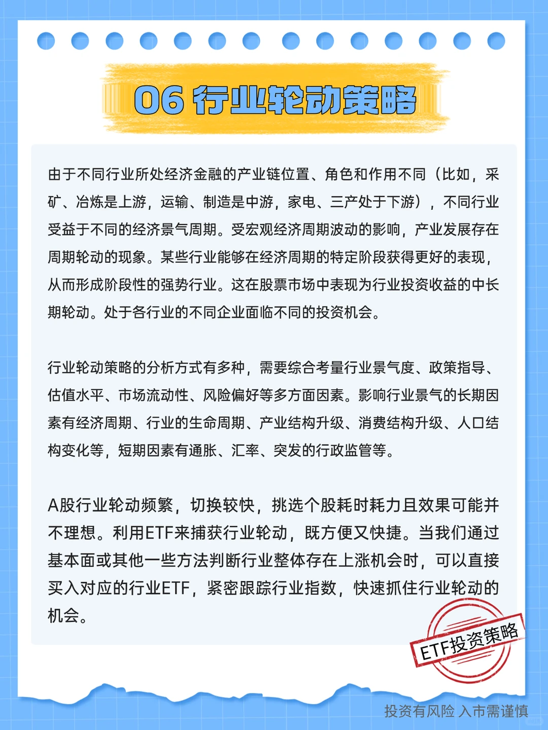 常见ETF投资策略（下）│ ETF投资指南