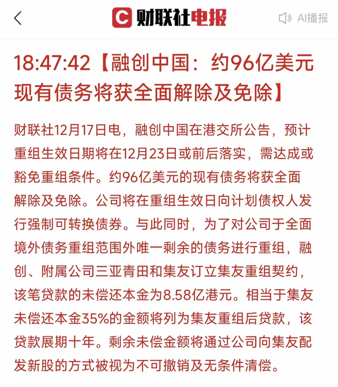 房地产重磅！融创危机解除，行业迎来转机