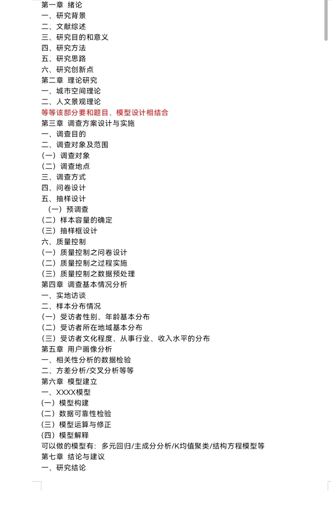 ??正大杯/市调项目书大纲分享