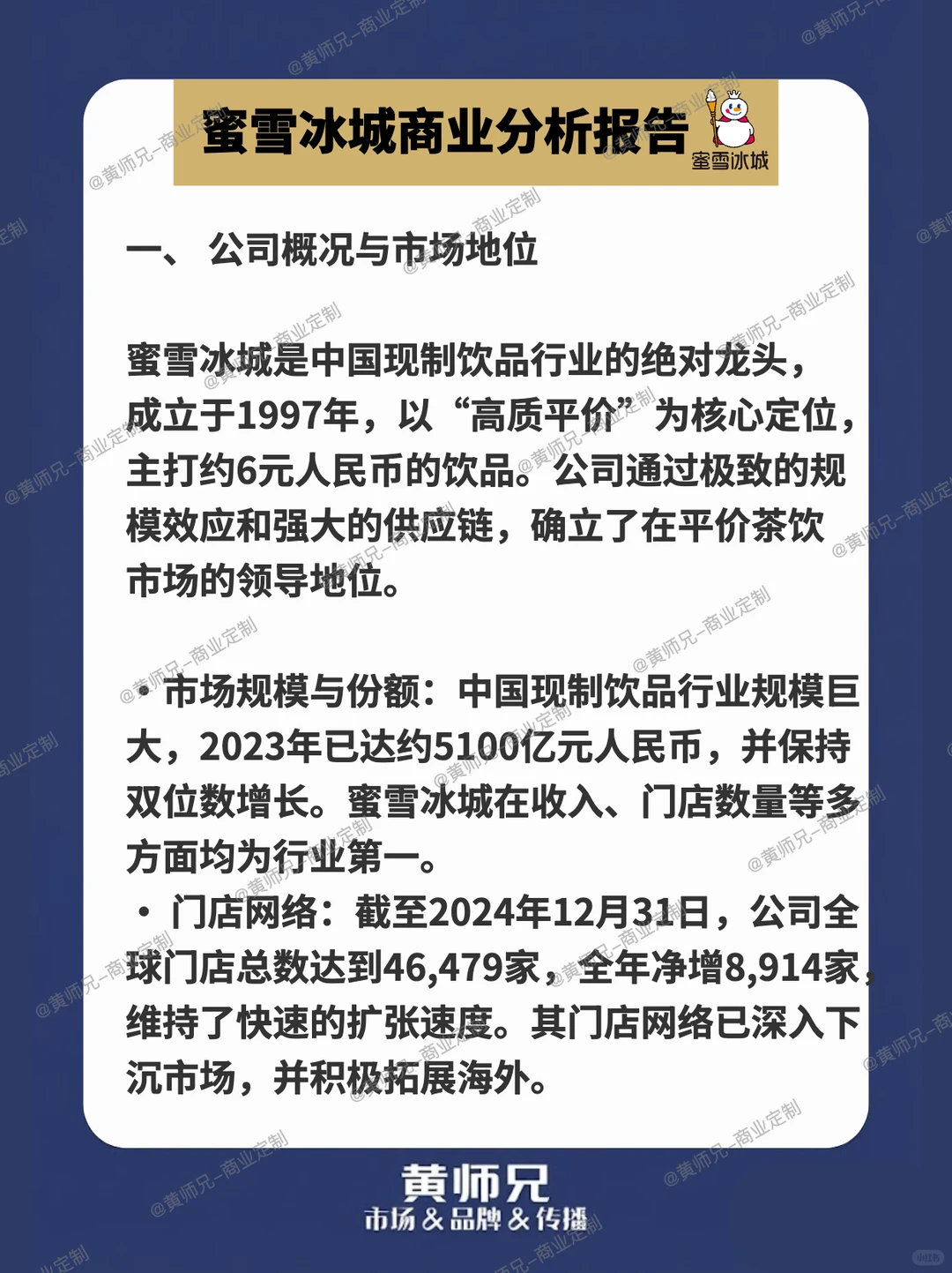 蜜雪冰城商业分析报告?雪王未来怎么发展