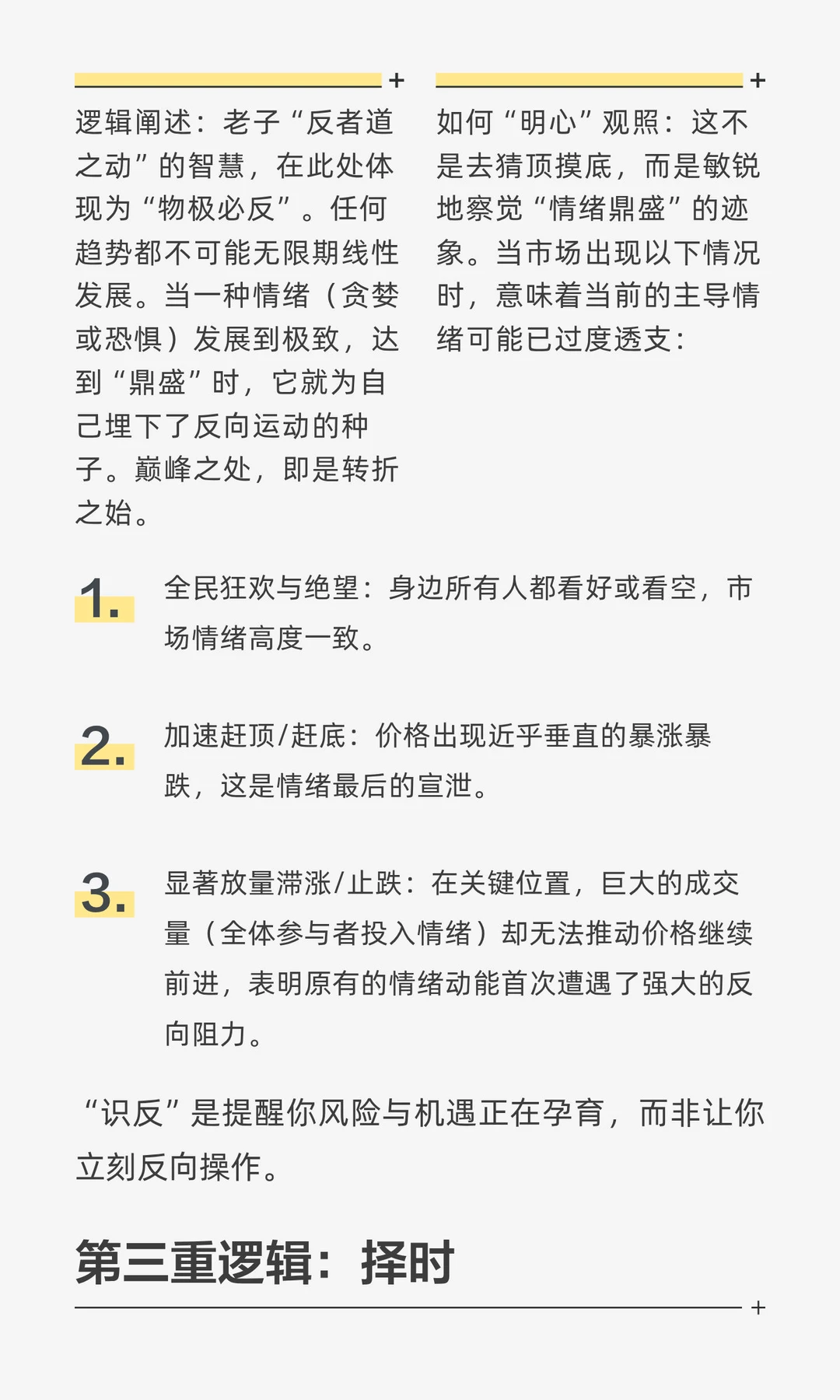 心念之潮：一套基于市场情绪周期的交易观