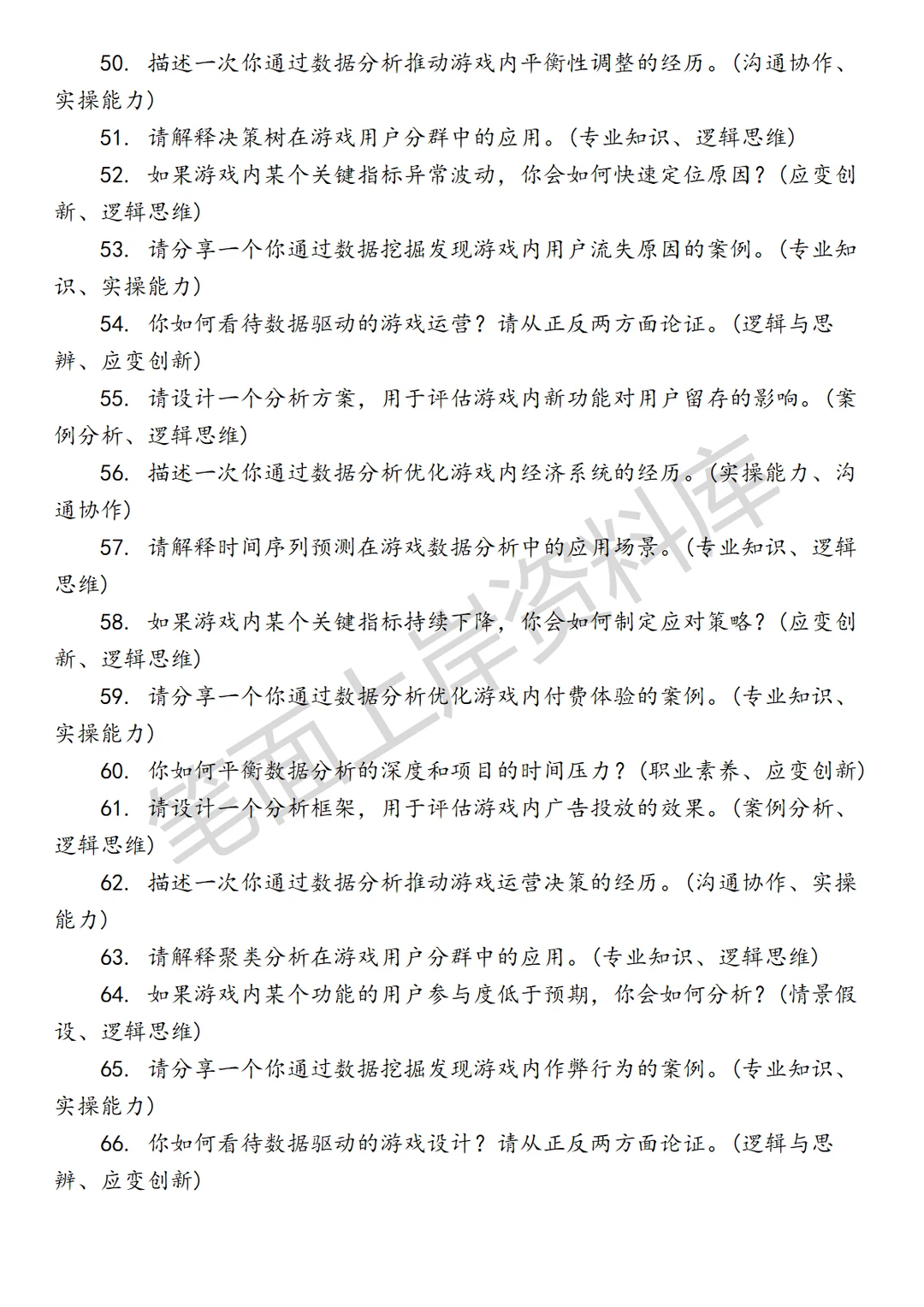 腾讯游戏数据分析师