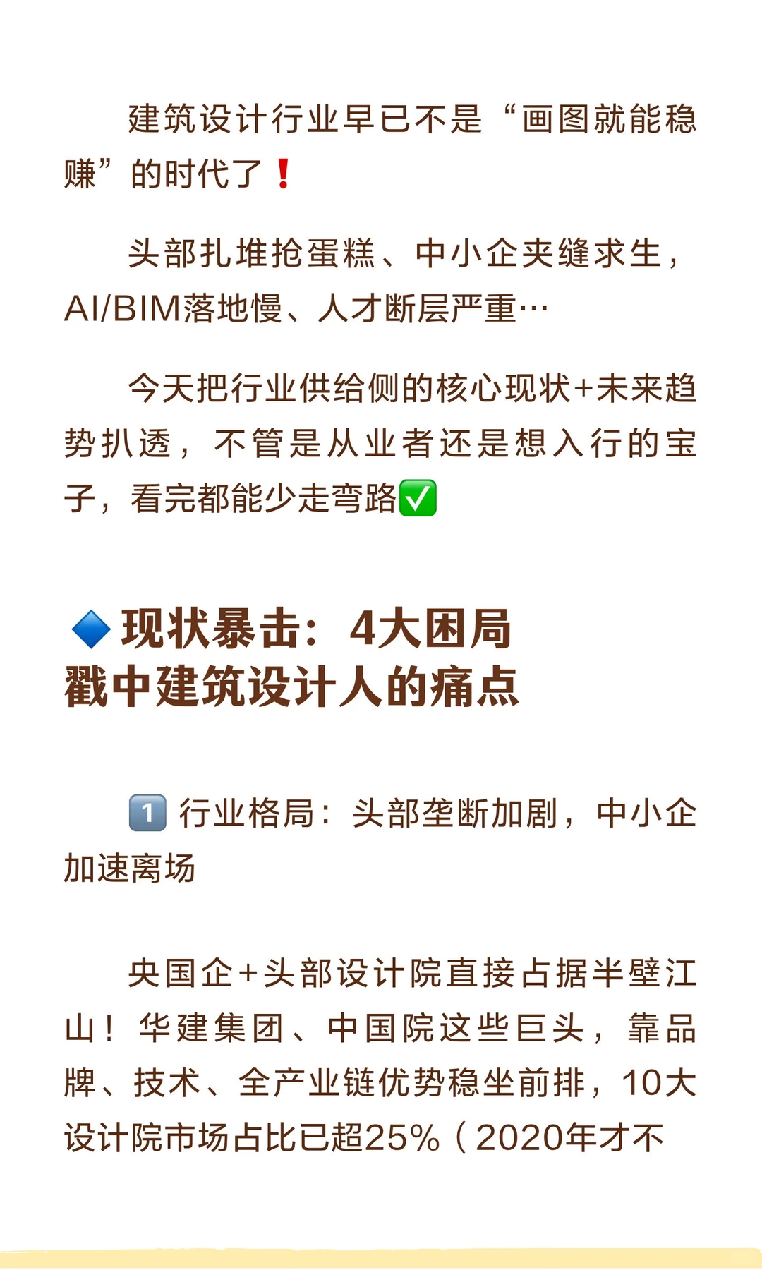 建筑设计人必看?供给侧现状+十五五趋势