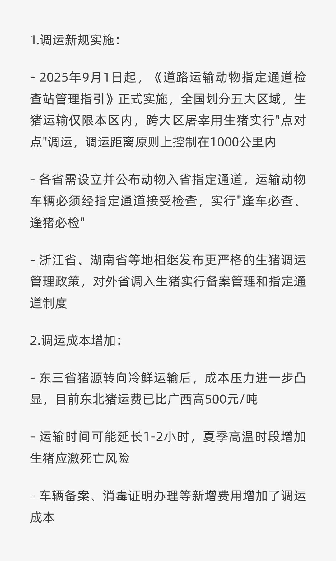 生猪小飞深度分析报告